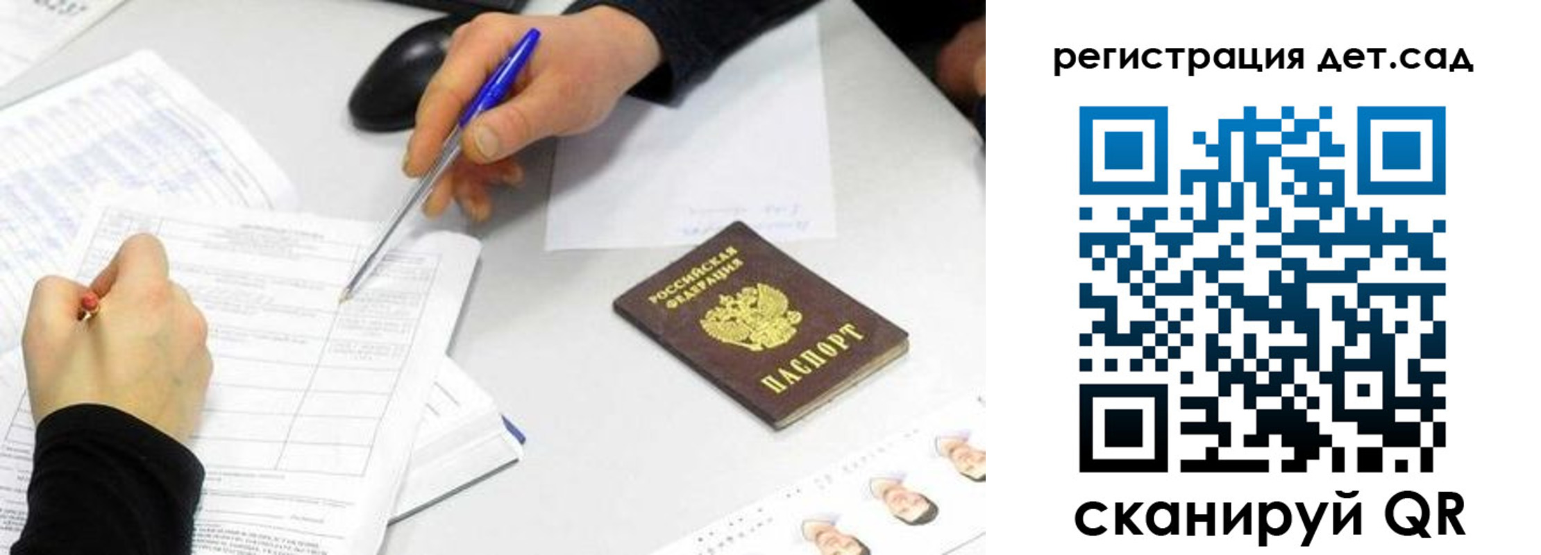 прописка ребенка в Коле