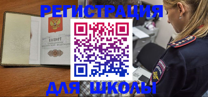 прописка для работы в Коле