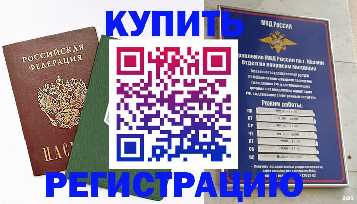временная регистрация купить в Коле